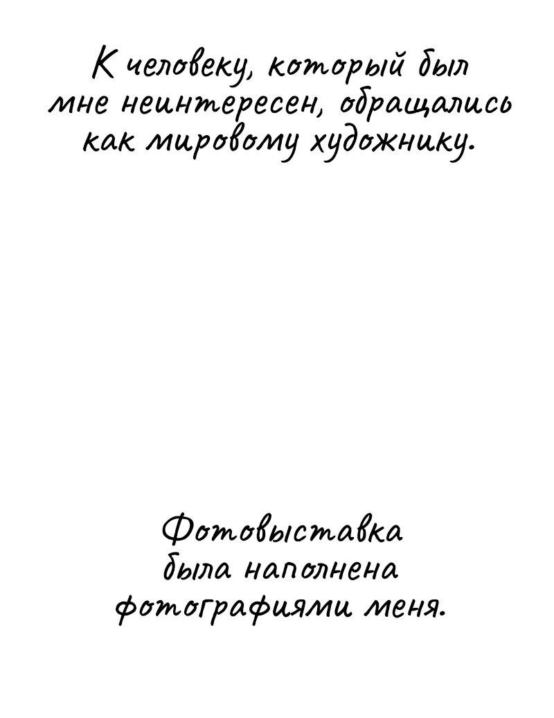 Манга Муза о славе - Глава 97 Страница 6