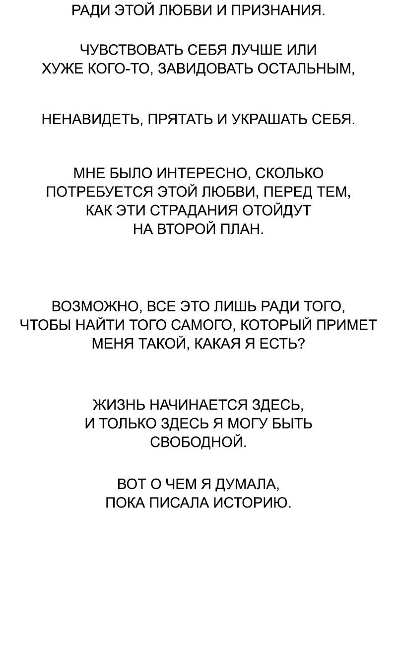 Манга Муза о славе - Глава 97 Страница 25