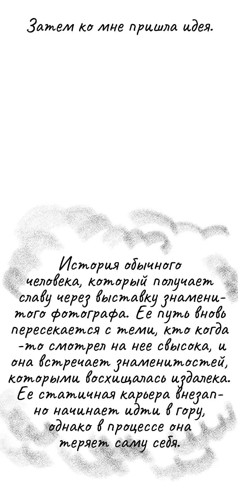 Манга Муза о славе - Глава 97 Страница 11