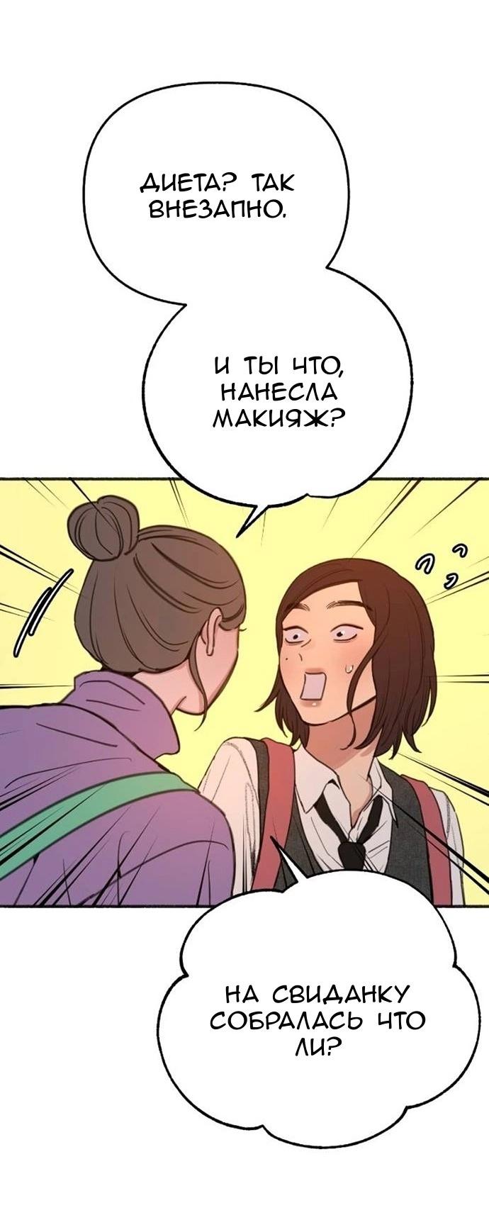 Манга Муза о славе - Глава 96 Страница 13