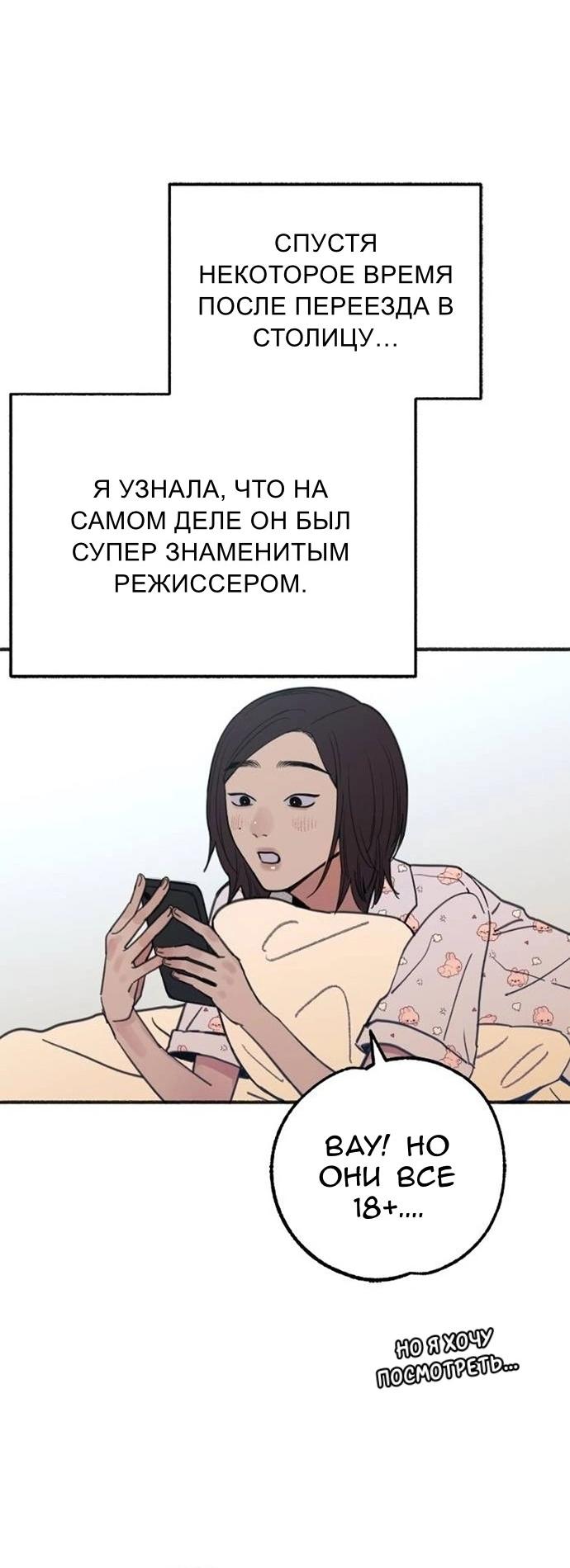 Манга Муза о славе - Глава 96 Страница 52