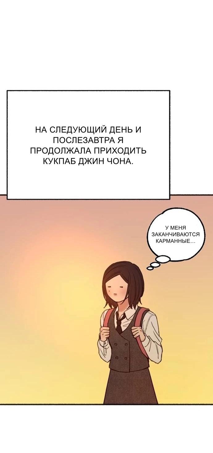 Манга Муза о славе - Глава 96 Страница 32