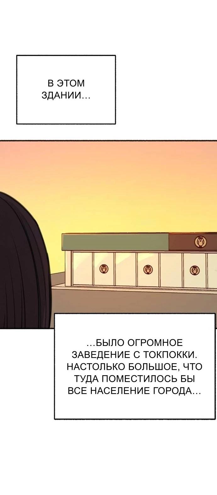 Манга Муза о славе - Глава 96 Страница 5