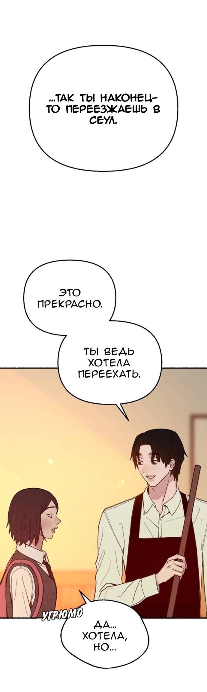 Манга Муза о славе - Глава 96 Страница 49