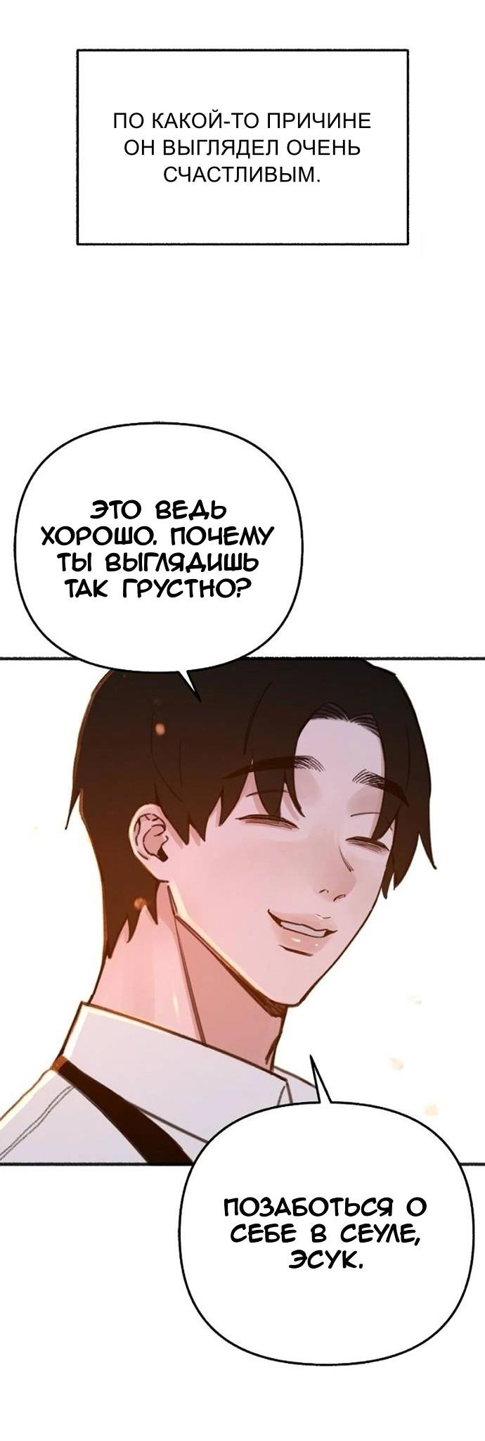 Манга Муза о славе - Глава 96 Страница 50