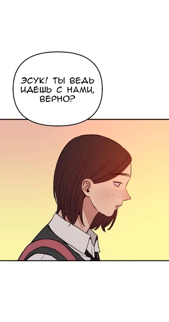 Манга Муза о славе - Глава 96 Страница 10
