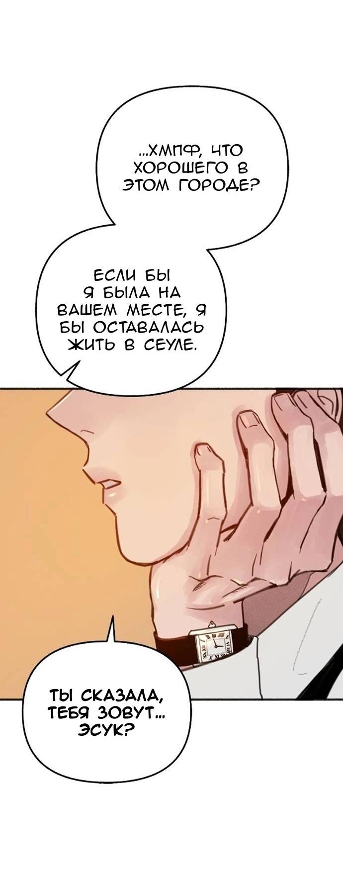 Манга Муза о славе - Глава 96 Страница 41