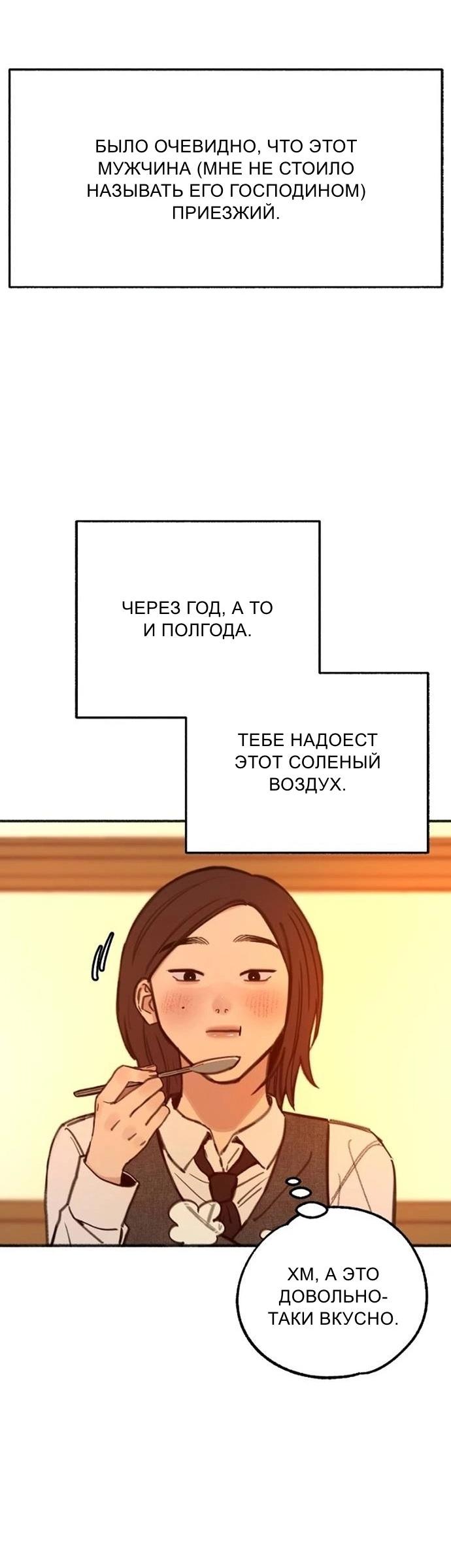 Манга Муза о славе - Глава 96 Страница 31
