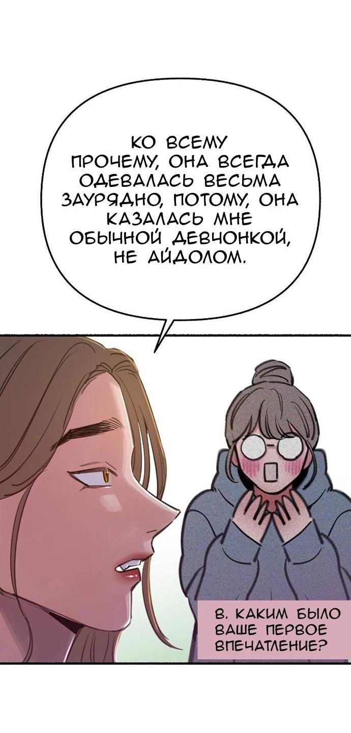 Манга Муза о славе - Глава 94 Страница 3