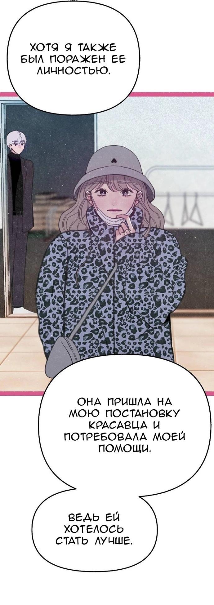 Манга Муза о славе - Глава 94 Страница 20