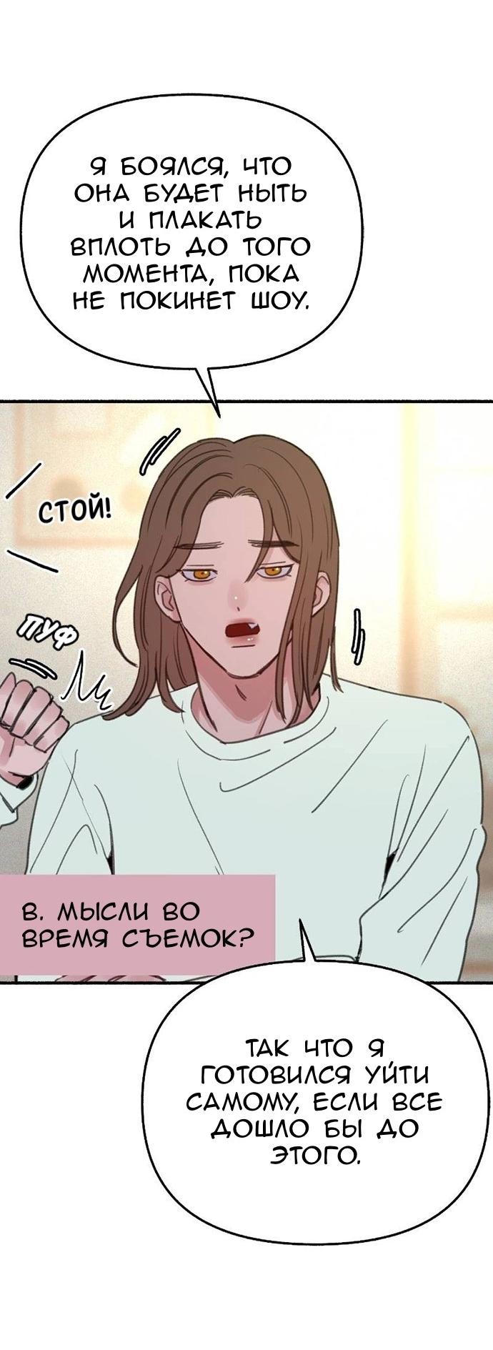 Манга Муза о славе - Глава 94 Страница 19