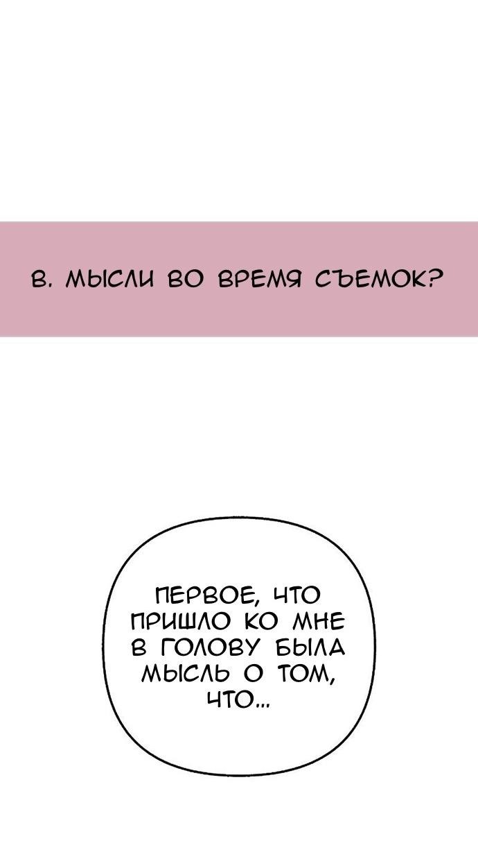 Манга Муза о славе - Глава 94 Страница 12
