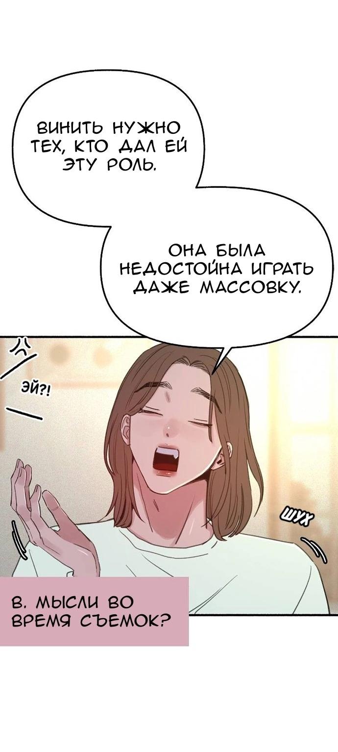 Манга Муза о славе - Глава 94 Страница 15