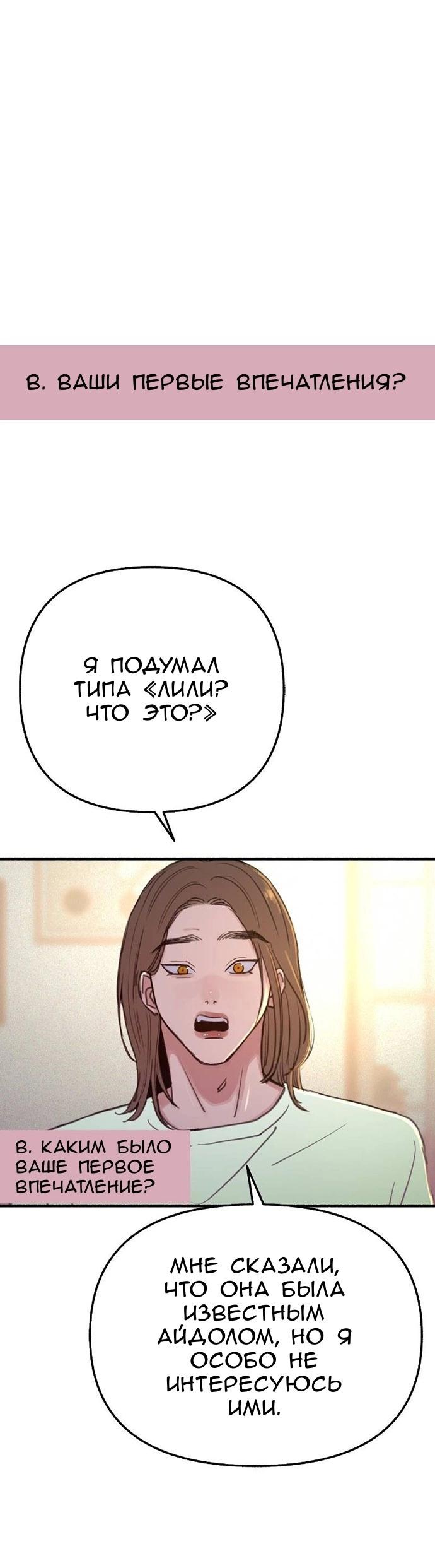 Манга Муза о славе - Глава 94 Страница 2