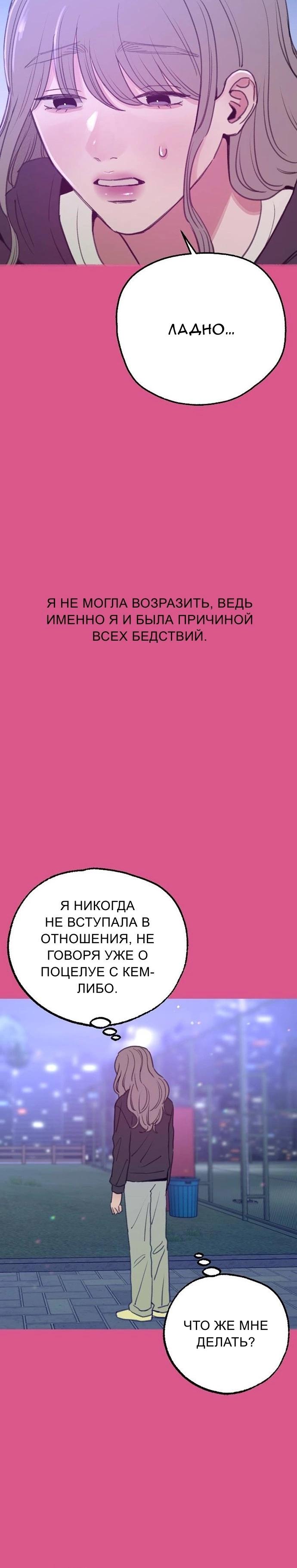 Манга Муза о славе - Глава 94 Страница 31