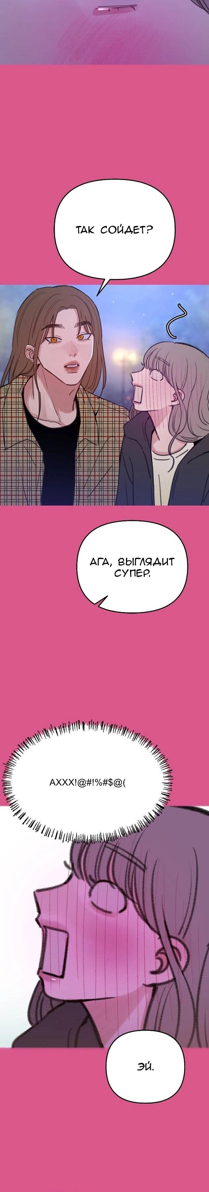 Манга Муза о славе - Глава 94 Страница 40