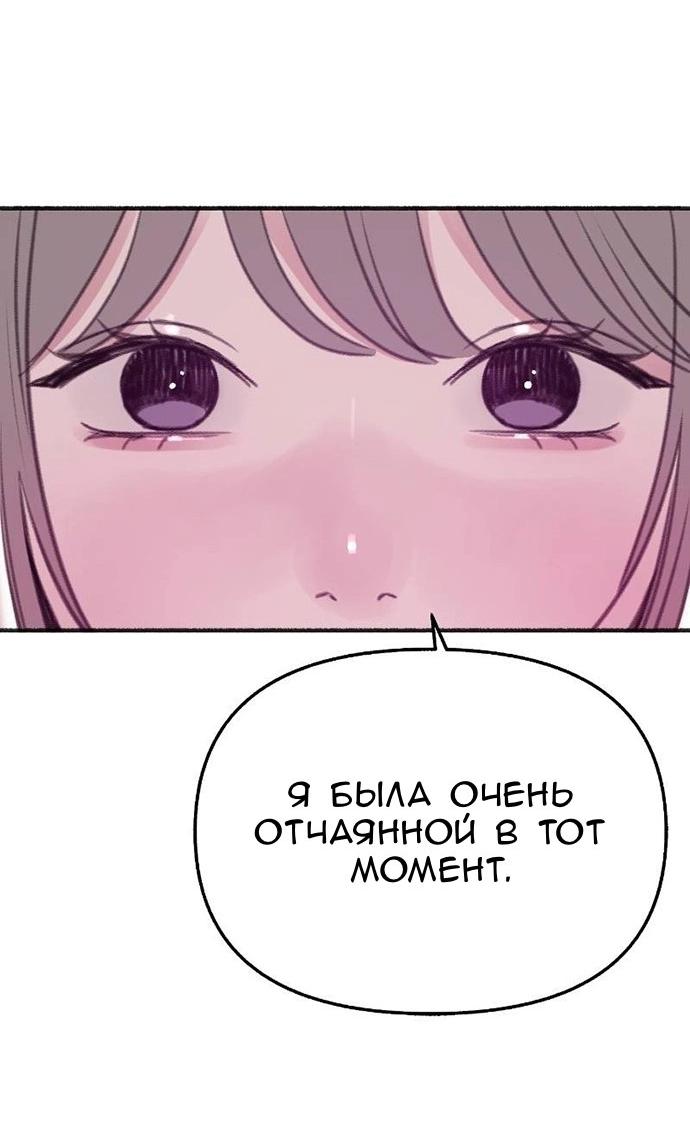 Манга Муза о славе - Глава 94 Страница 24