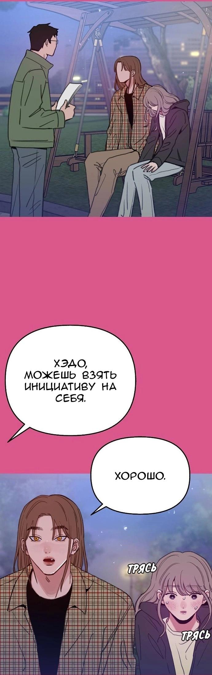 Манга Муза о славе - Глава 94 Страница 37