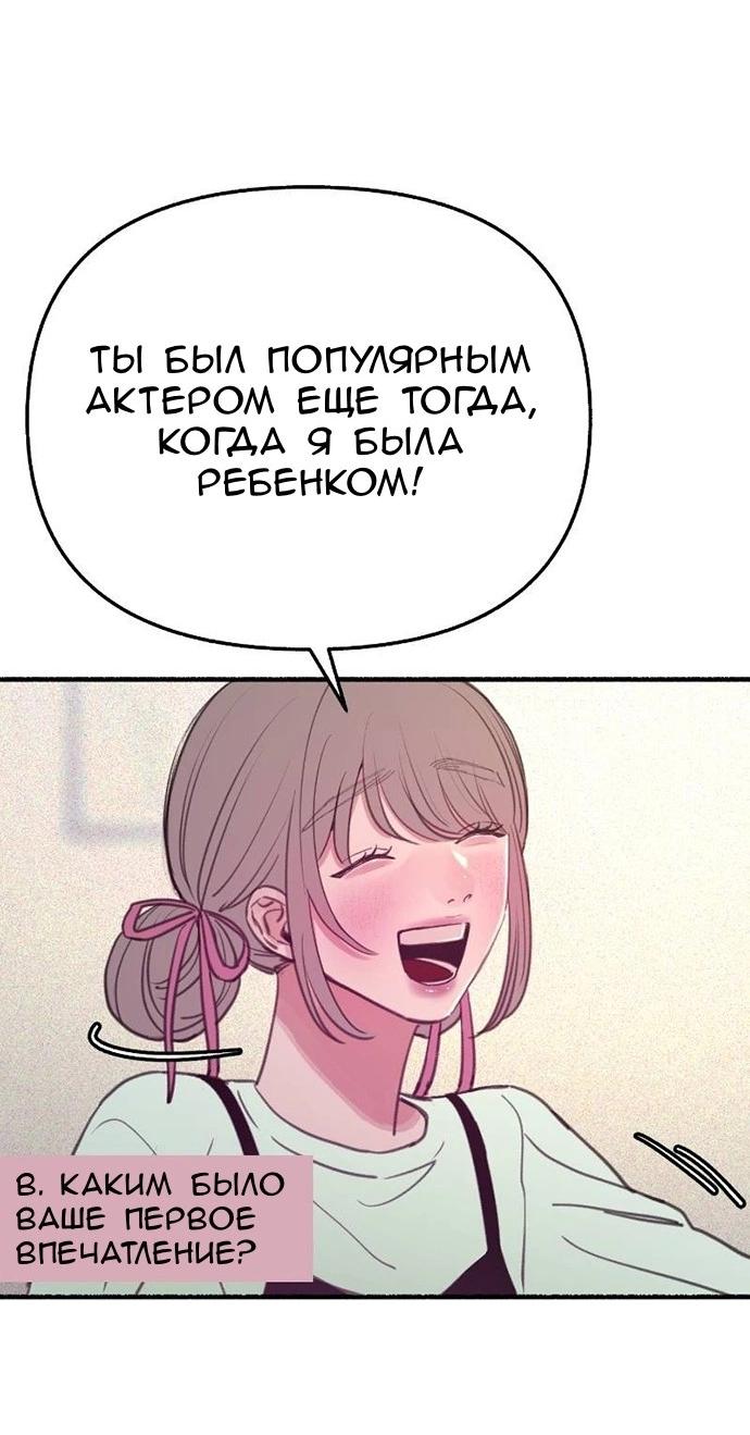 Манга Муза о славе - Глава 94 Страница 7