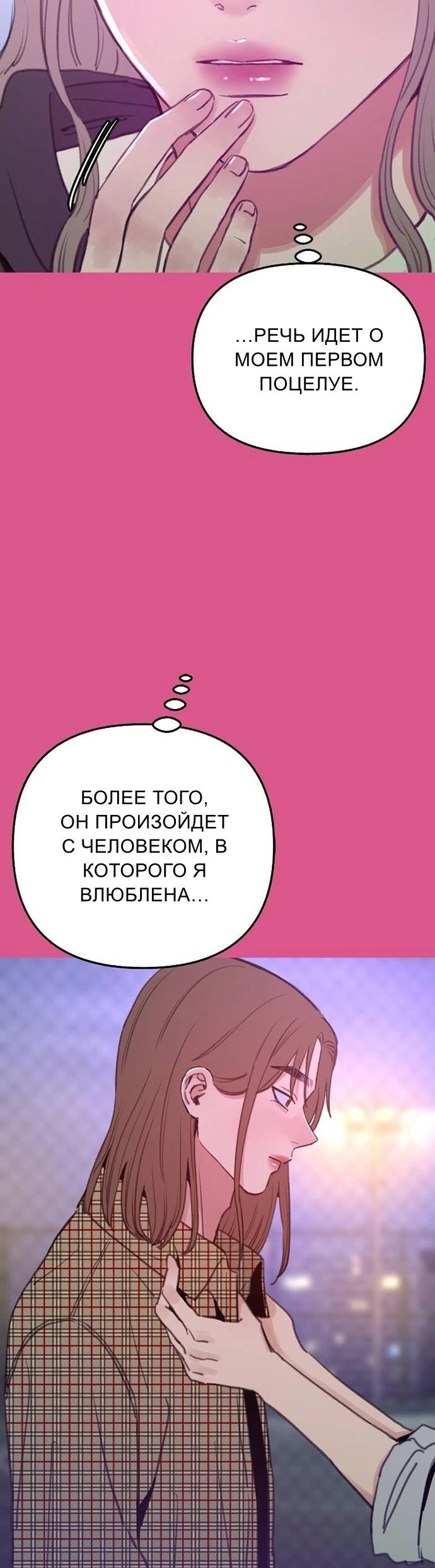 Манга Муза о славе - Глава 94 Страница 35