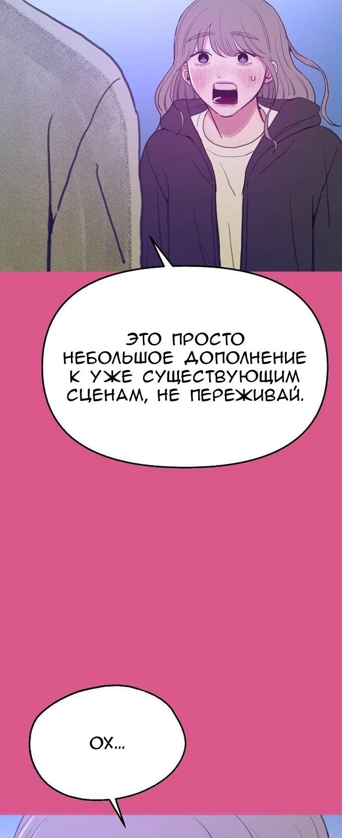 Манга Муза о славе - Глава 94 Страница 30