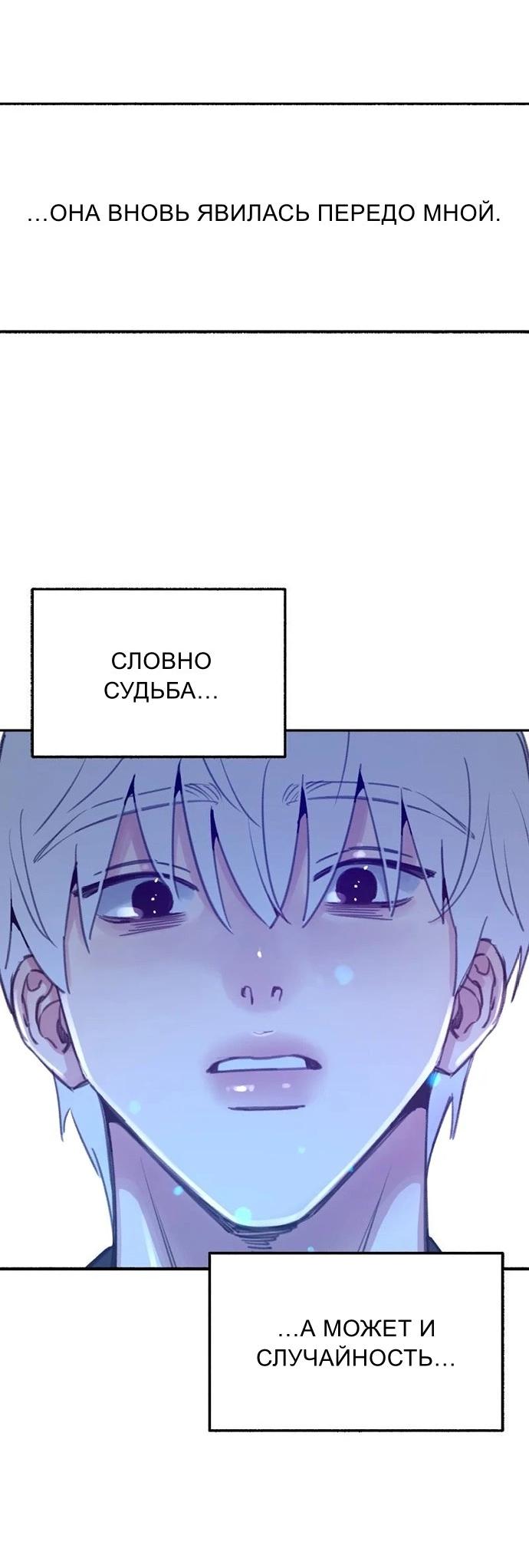 Манга Муза о славе - Глава 93 Страница 51