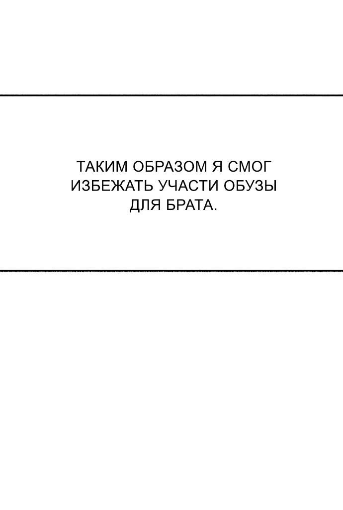 Манга Муза о славе - Глава 93 Страница 29