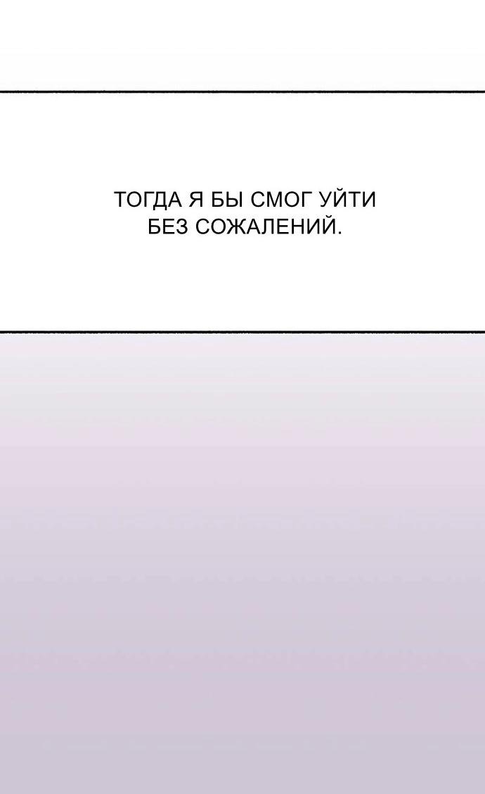 Манга Муза о славе - Глава 93 Страница 60