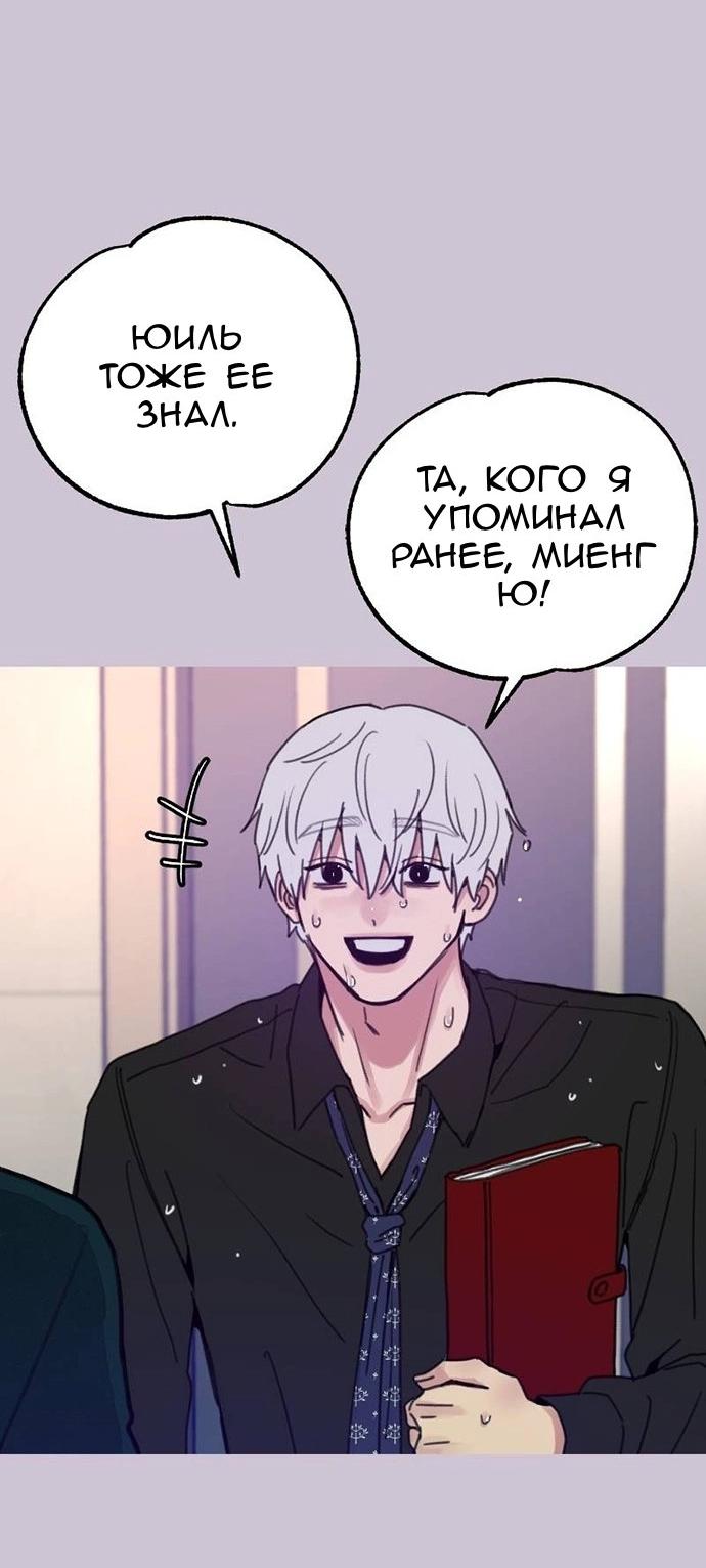 Манга Муза о славе - Глава 93 Страница 63