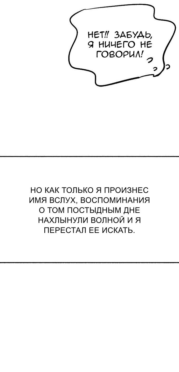 Манга Муза о славе - Глава 93 Страница 34