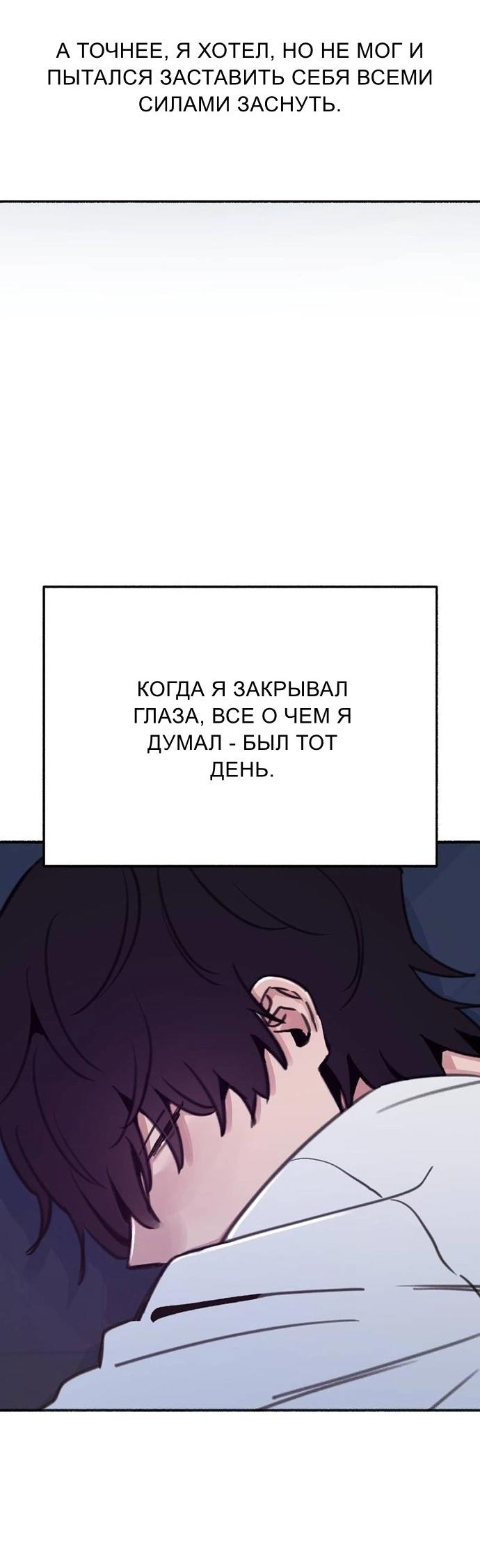 Манга Муза о славе - Глава 93 Страница 3