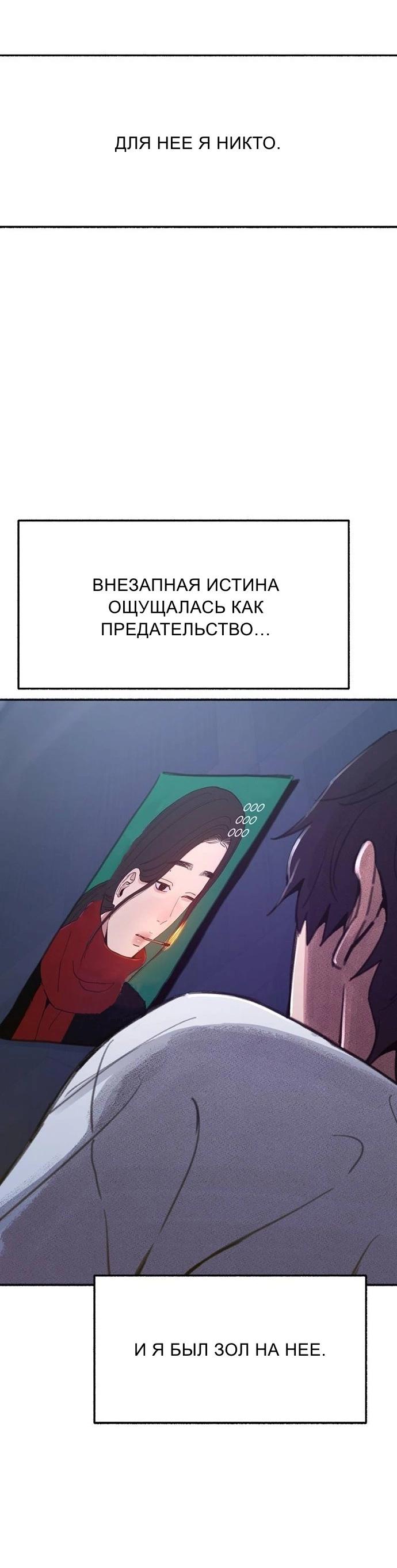 Манга Муза о славе - Глава 93 Страница 8