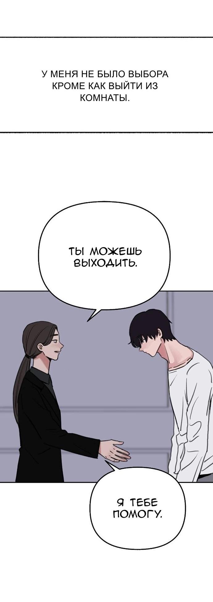 Манга Муза о славе - Глава 93 Страница 26