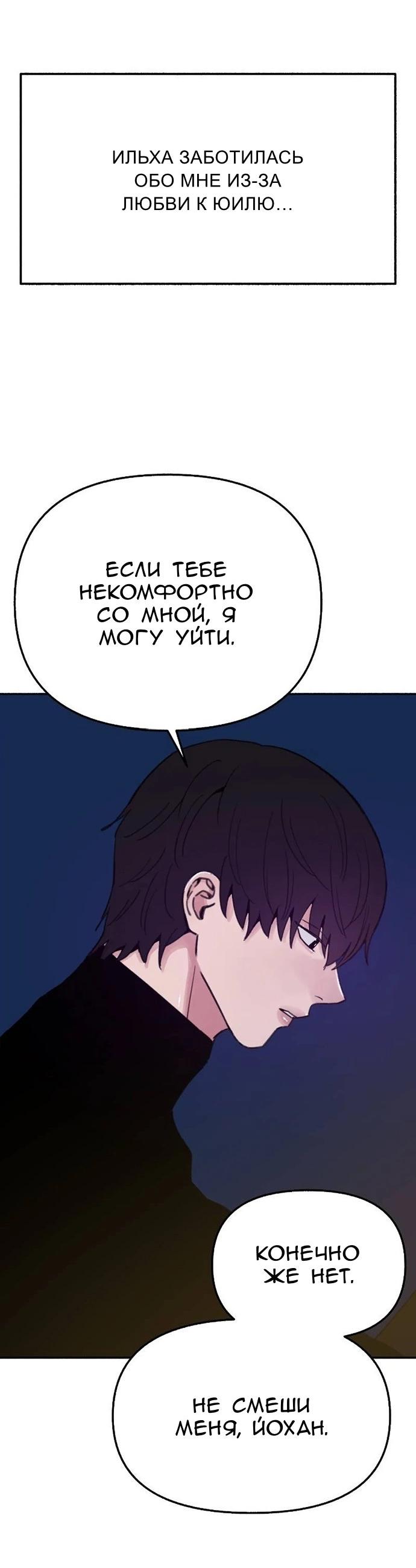 Манга Муза о славе - Глава 93 Страница 39