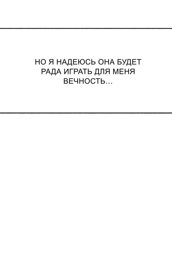 Манга Муза о славе - Глава 93 Страница 16