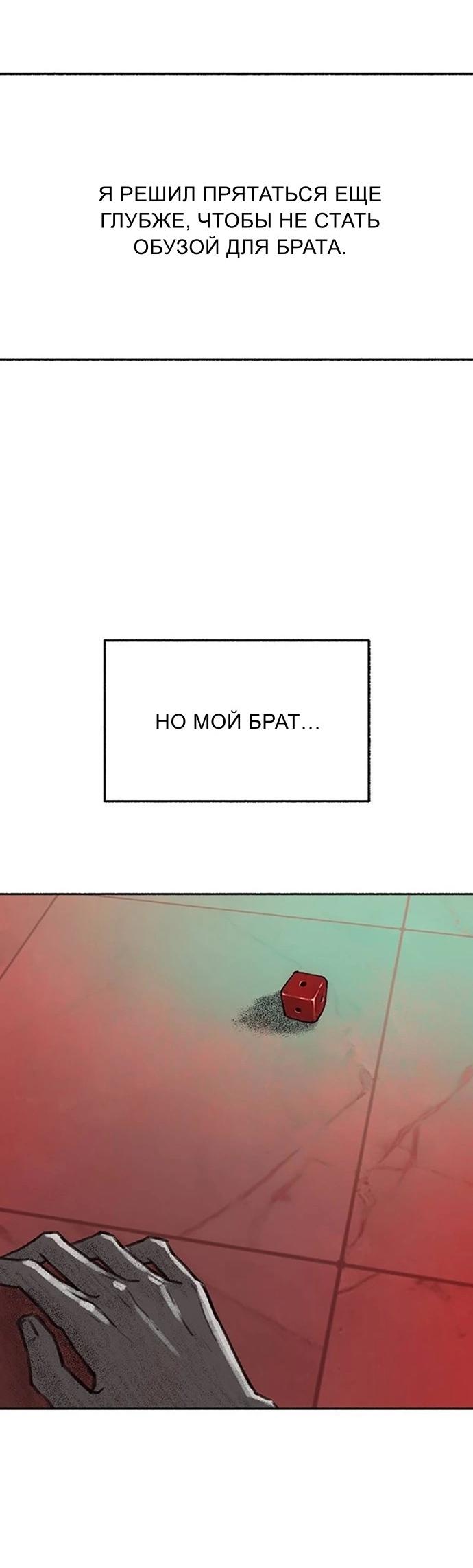 Манга Муза о славе - Глава 93 Страница 24