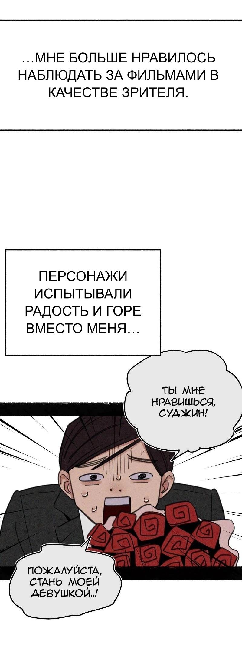Манга Муза о славе - Глава 92 Страница 6