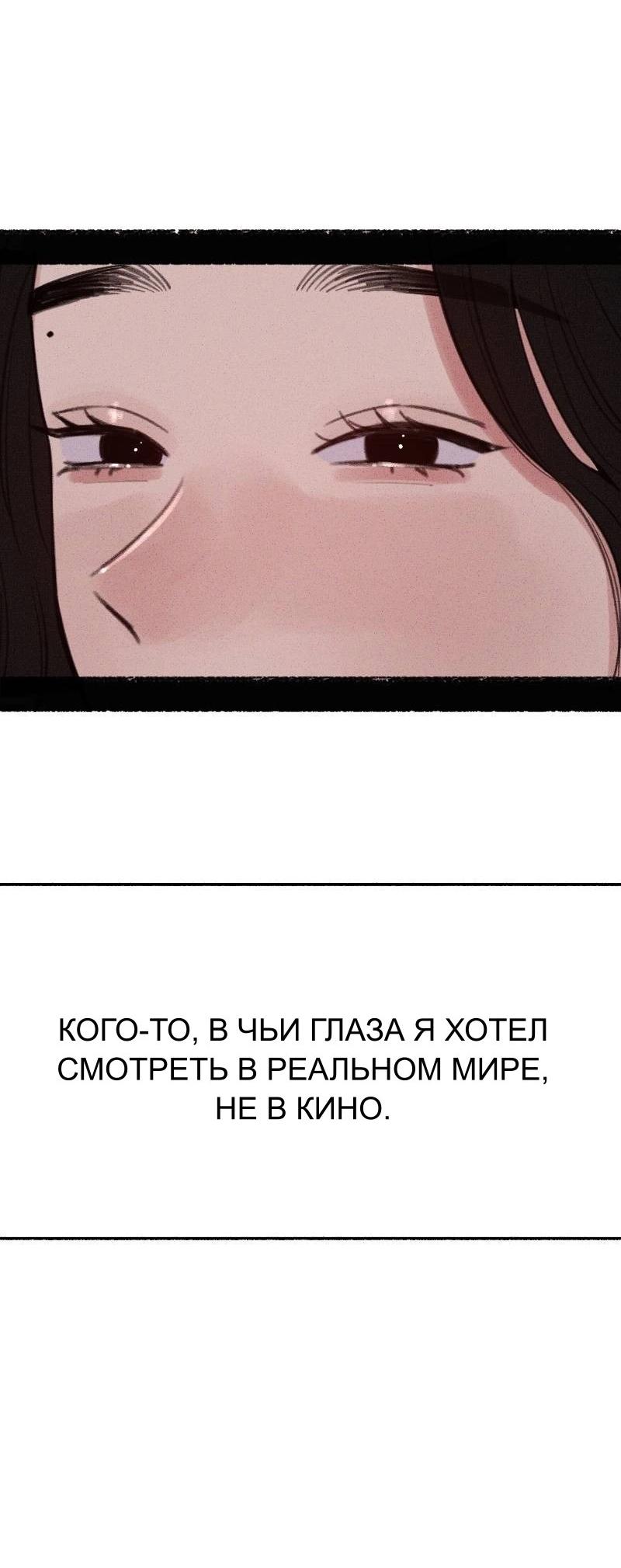 Манга Муза о славе - Глава 92 Страница 23