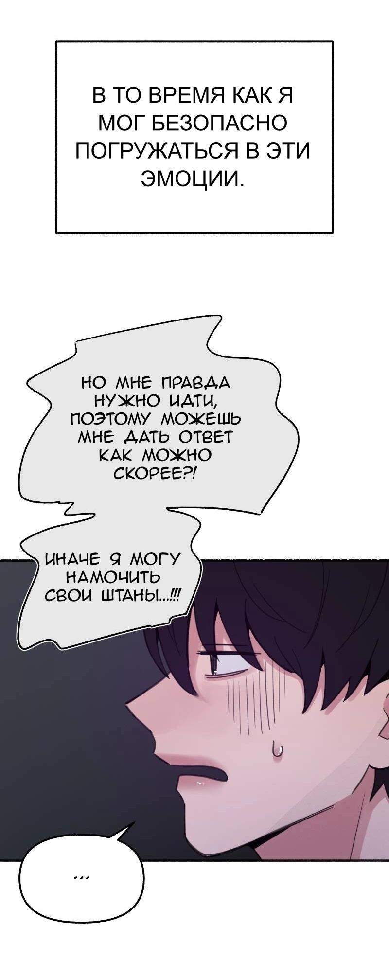 Манга Муза о славе - Глава 92 Страница 7