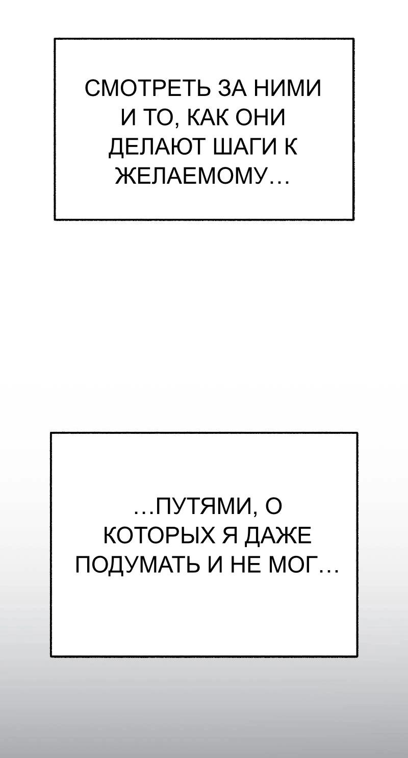 Манга Муза о славе - Глава 92 Страница 8