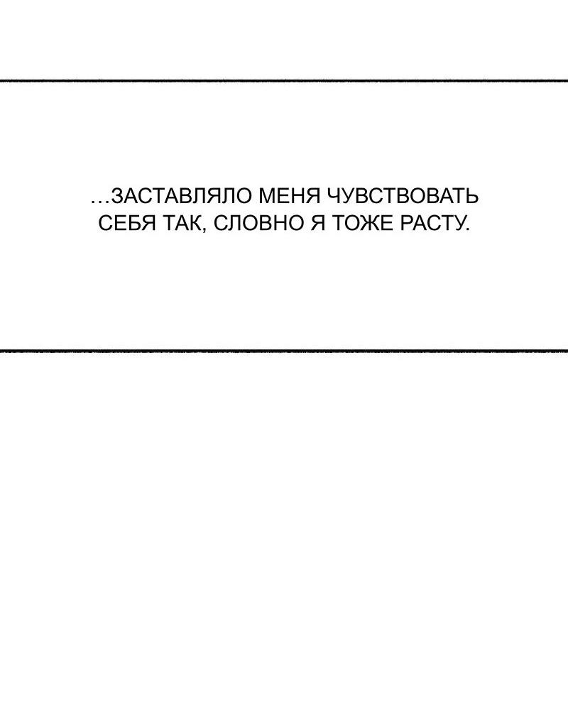 Манга Муза о славе - Глава 92 Страница 10