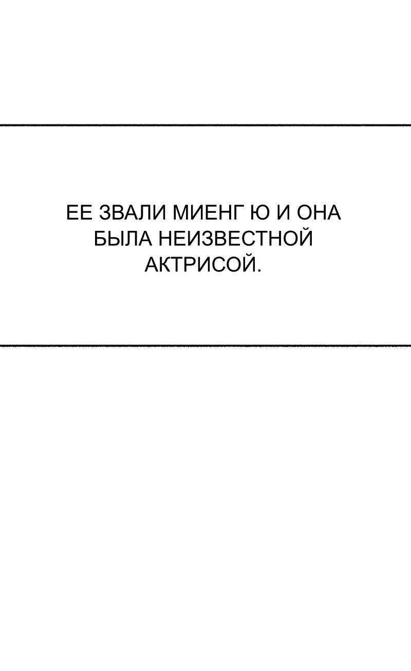 Манга Муза о славе - Глава 92 Страница 24