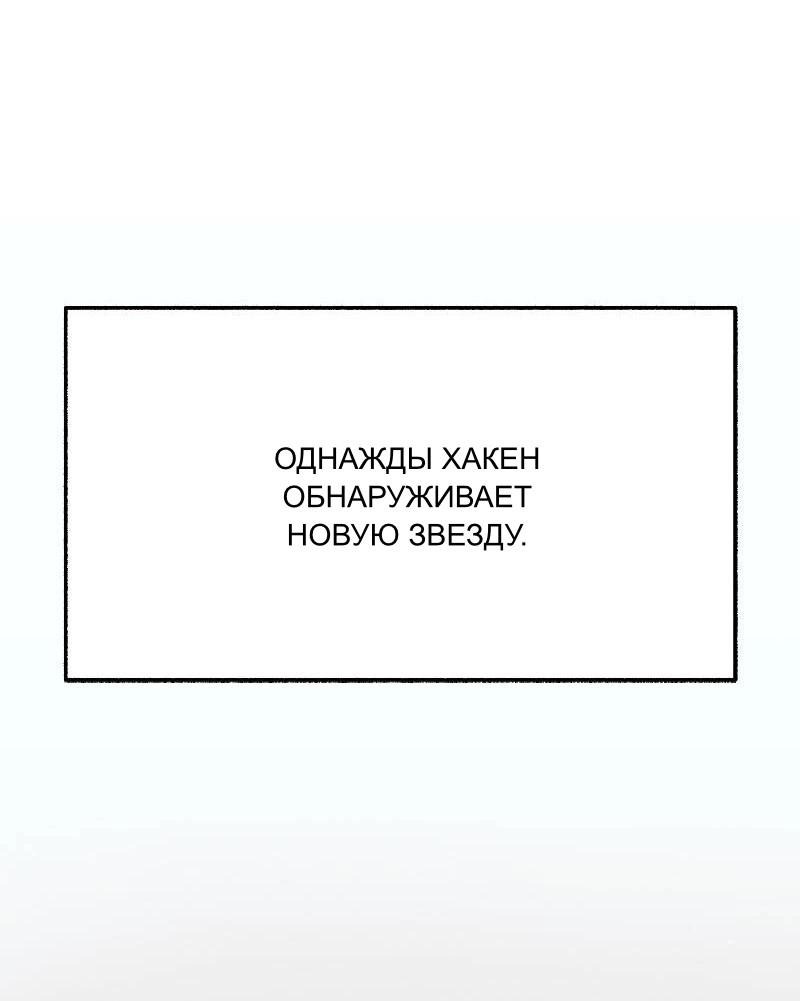 Манга Муза о славе - Глава 91 Страница 32