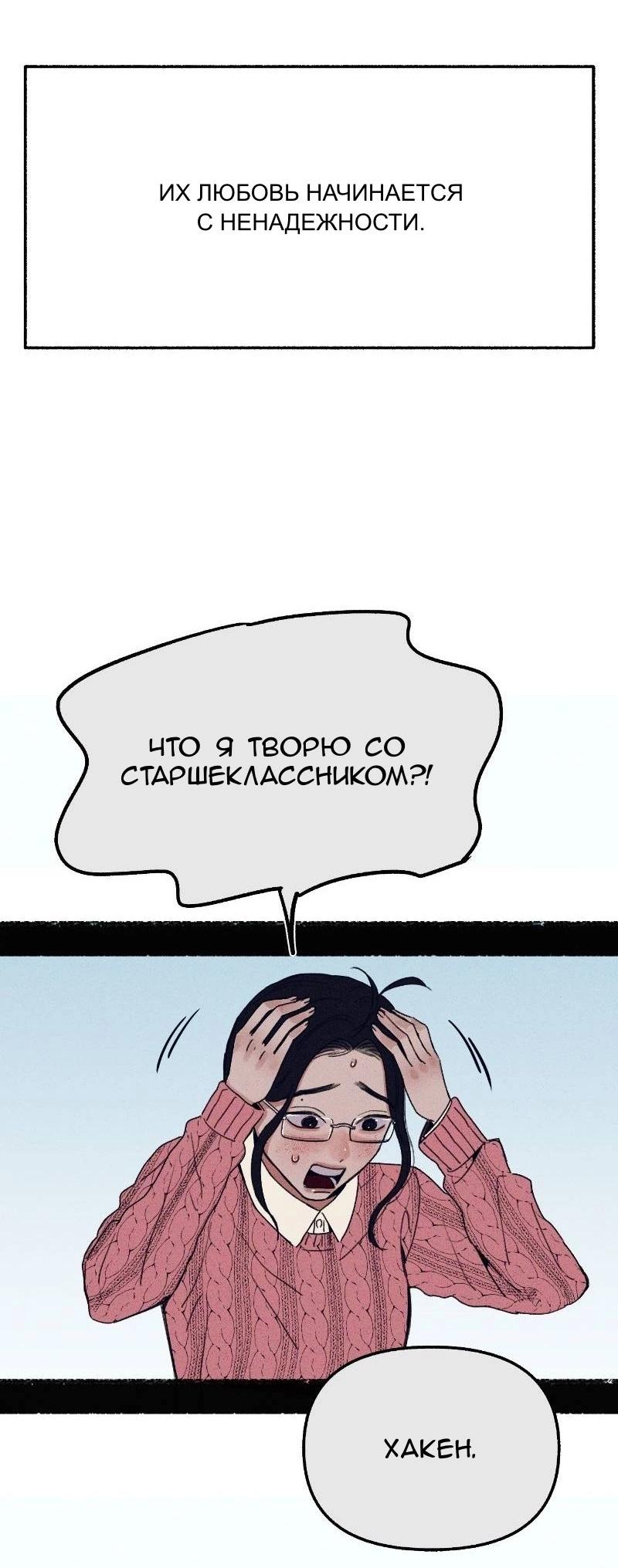 Манга Муза о славе - Глава 91 Страница 51