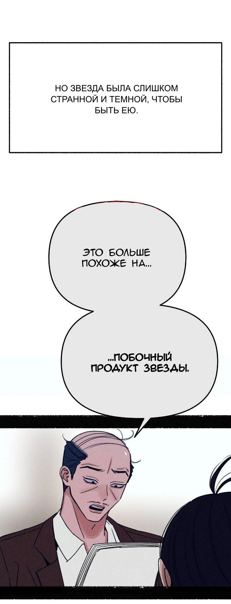 Манга Муза о славе - Глава 91 Страница 35