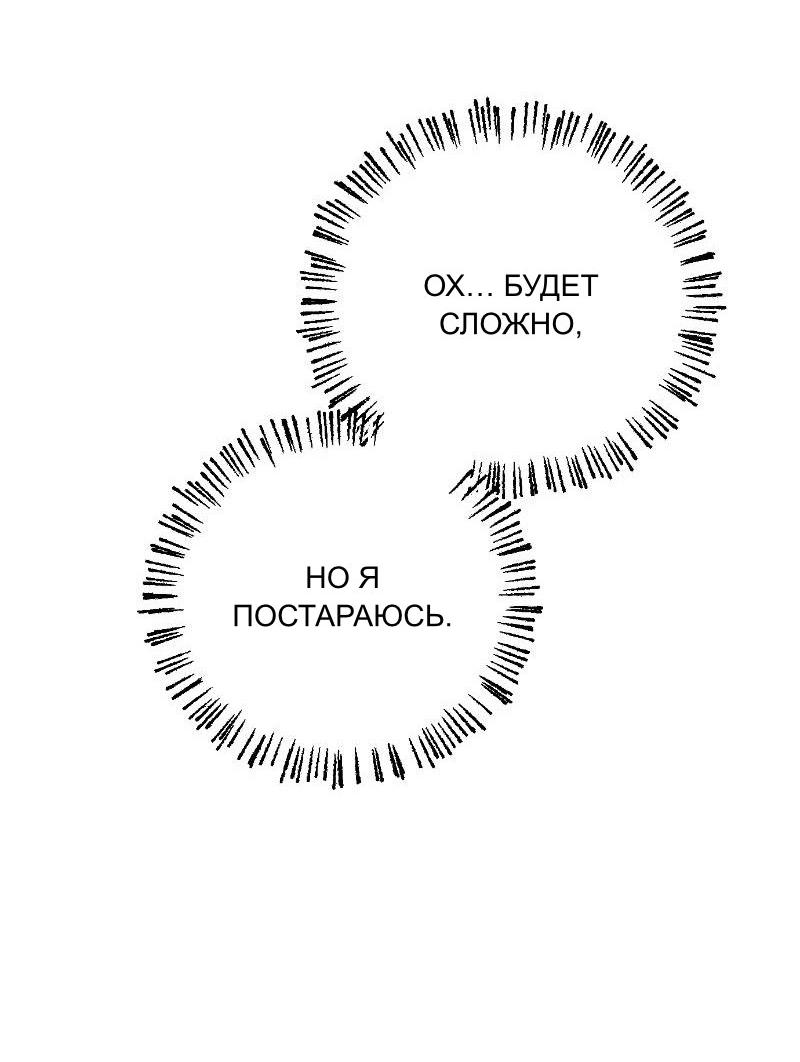Манга Муза о славе - Глава 91 Страница 75