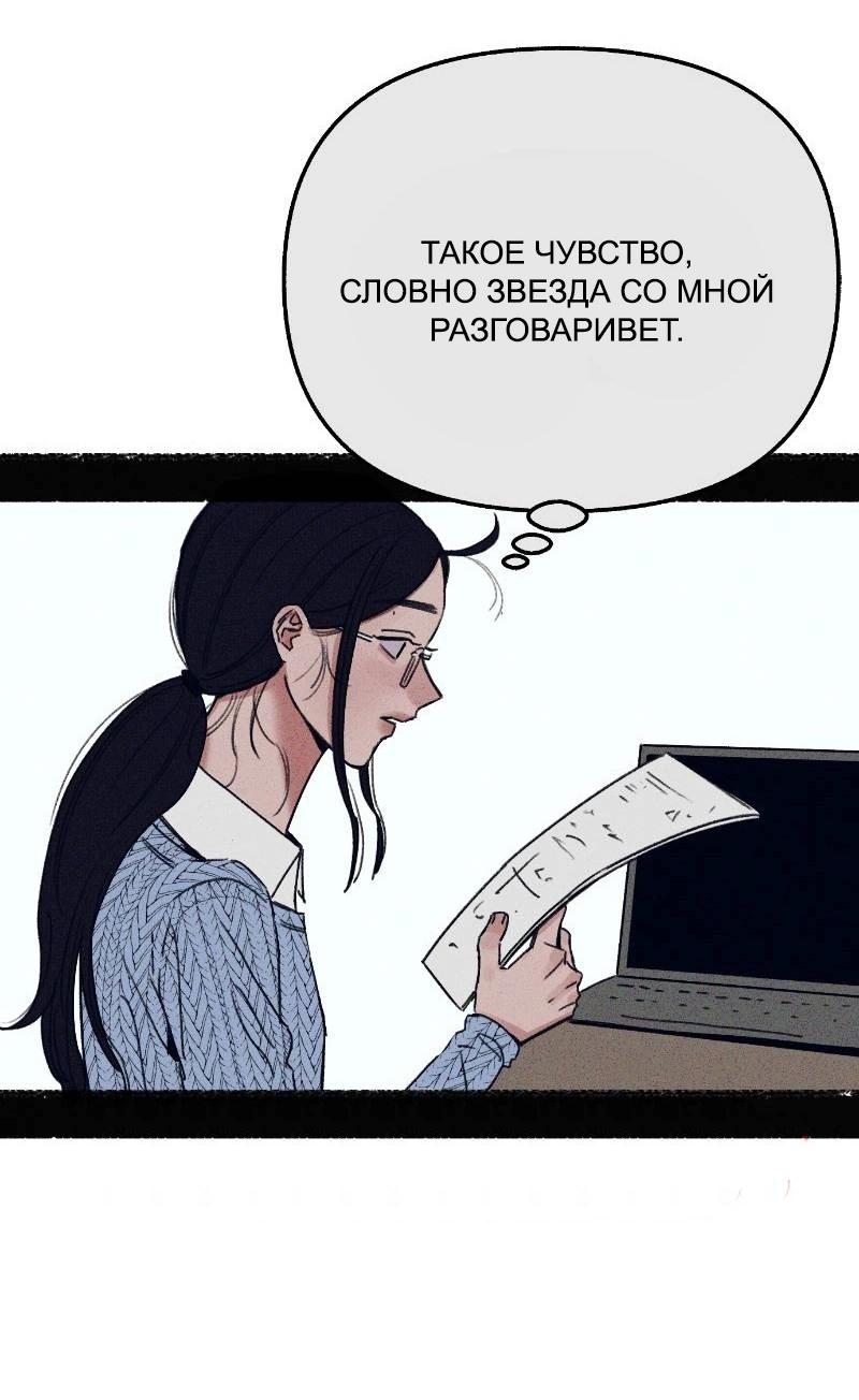 Манга Муза о славе - Глава 91 Страница 41