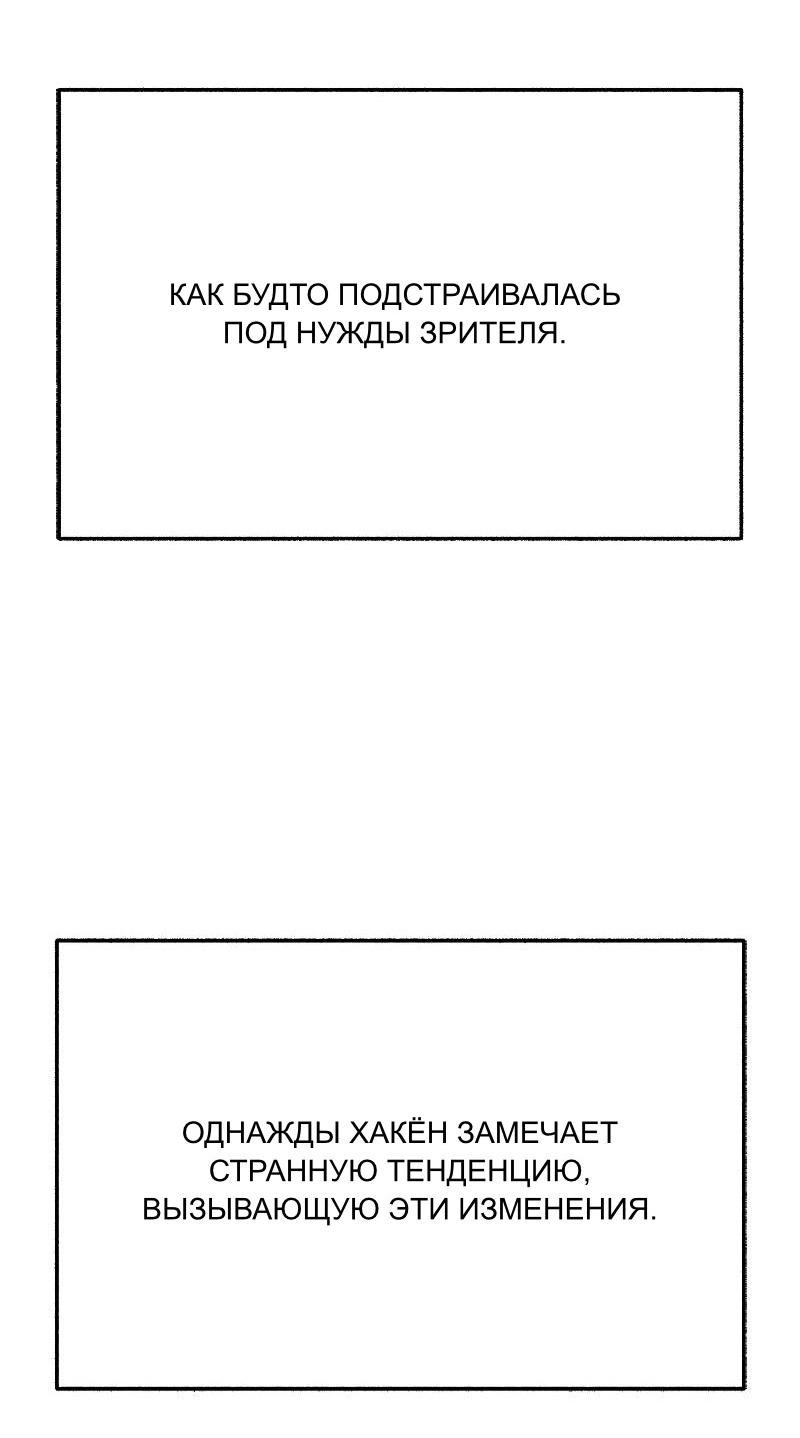 Манга Муза о славе - Глава 91 Страница 40