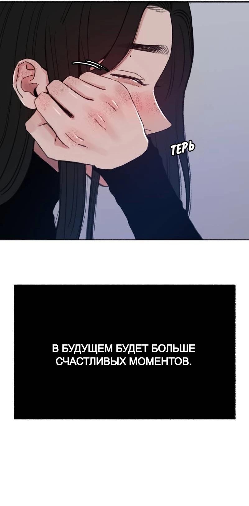 Манга Муза о славе - Глава 91 Страница 85