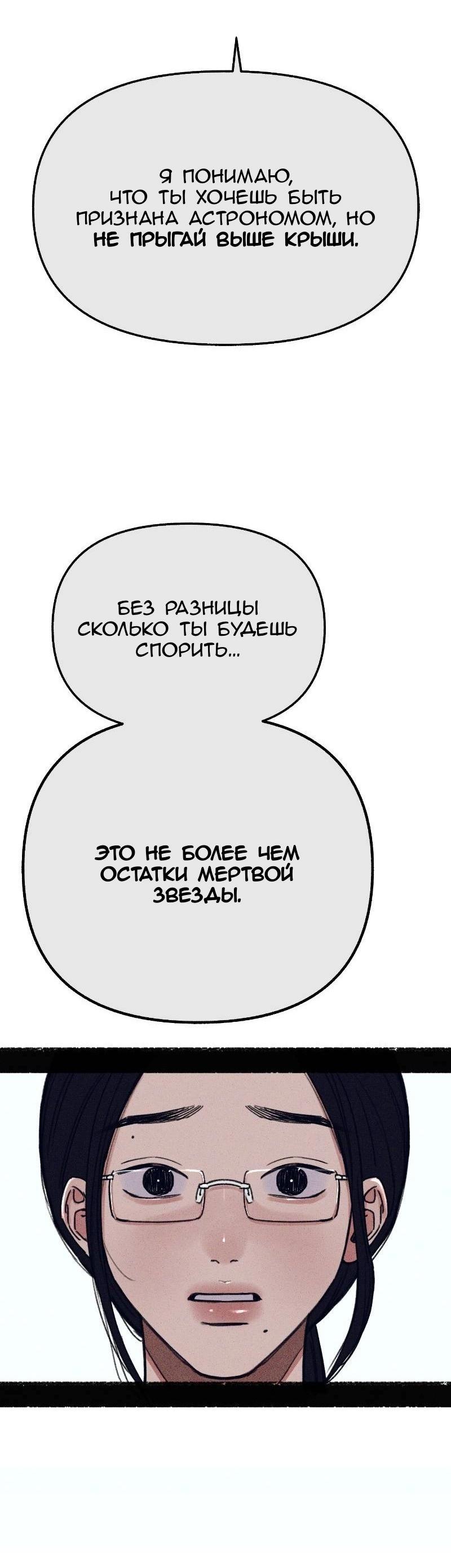 Манга Муза о славе - Глава 91 Страница 37